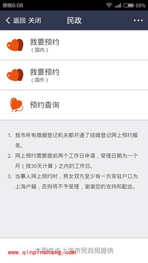 支付宝怎么预约结婚登记