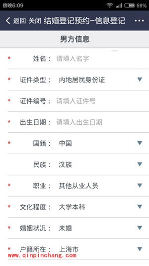 支付宝怎么预约结婚登记