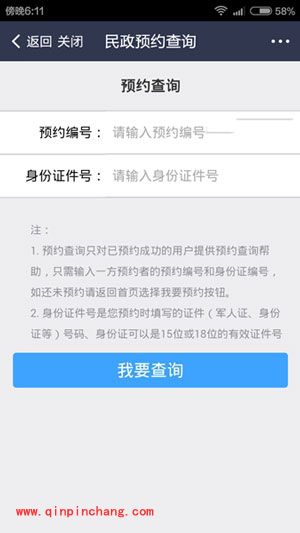 支付宝怎么预约结婚登记