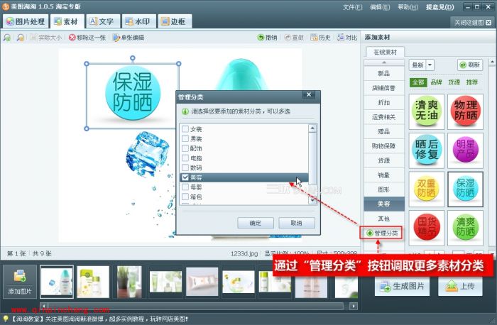 淘宝店防晒产品热卖 因美图淘淘有丰富的素材