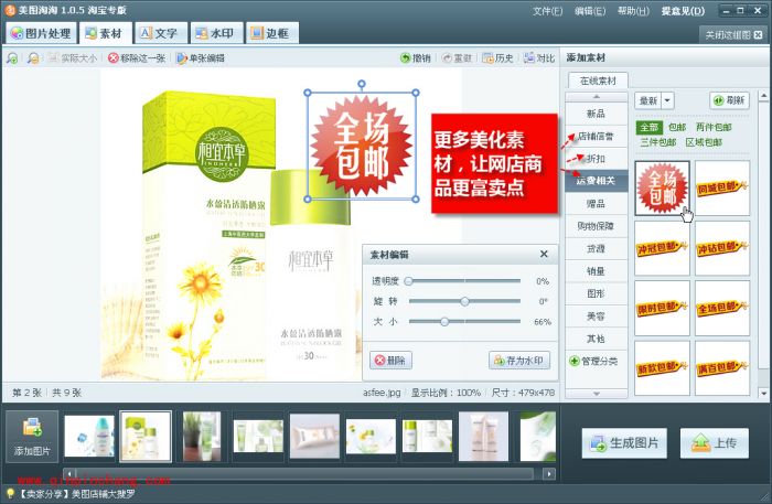 淘宝店防晒产品热卖 因美图淘淘有丰富的素材