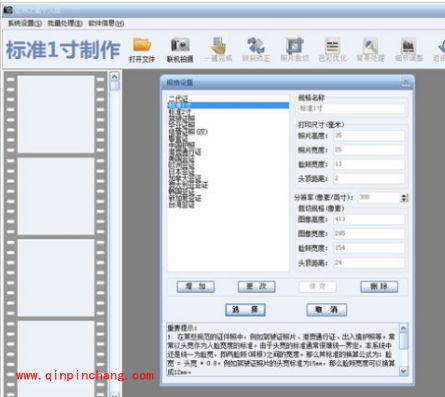 制作标准证件照的图文教程