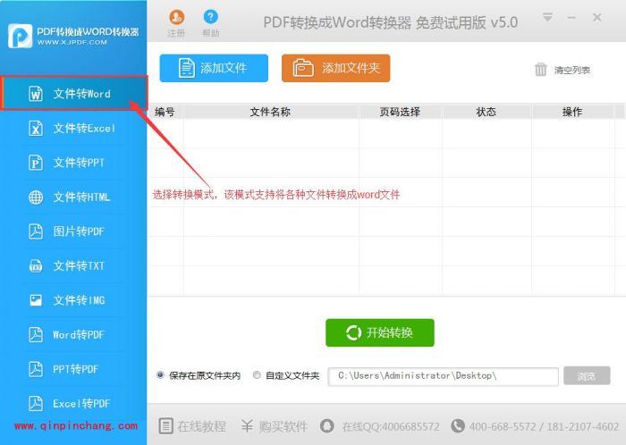 pdf转换成word格式的图文教程