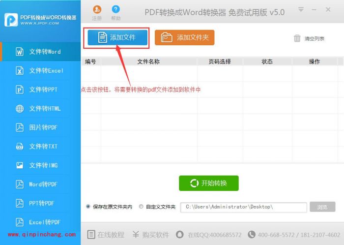 pdf转换成word格式的图文教程