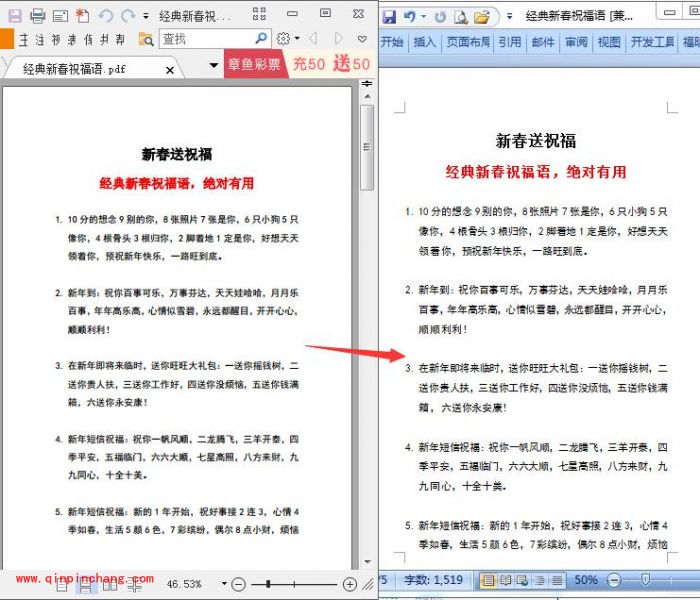pdf转换成word格式的图文教程