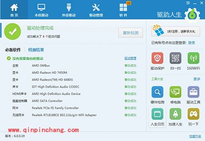 驱动人生6怎么样? 驱动人生6使用评测报告