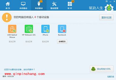 驱动人生6怎么样? 驱动人生6使用评测报告