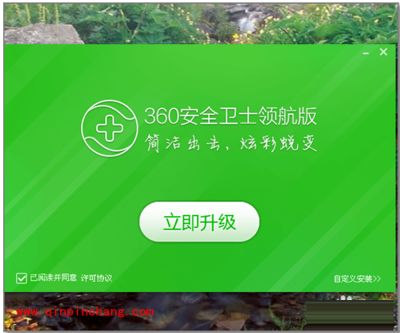 360安全卫士领航版图文教程