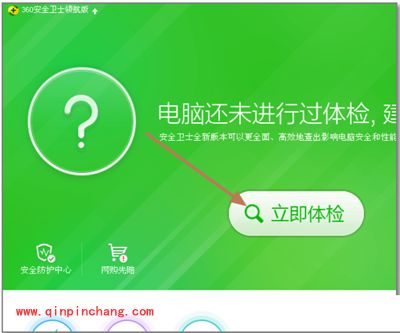 360安全卫士领航版图文教程