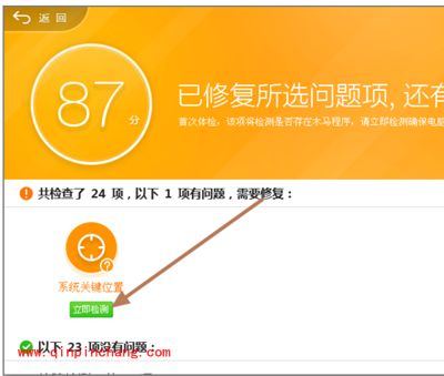 360安全卫士领航版图文教程