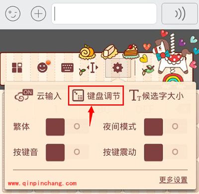 手机搜狗输入法调整键盘大小图文步骤