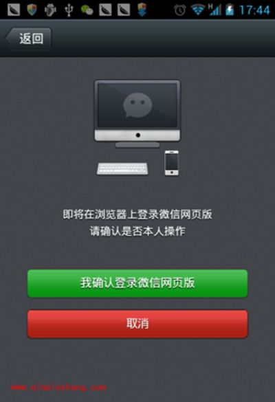 登陆微信网页版的秘技