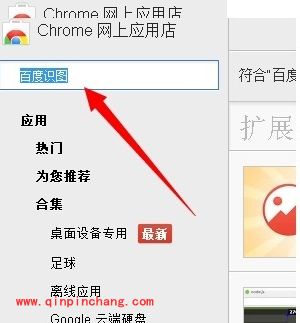 百度识图插件下载使用教程