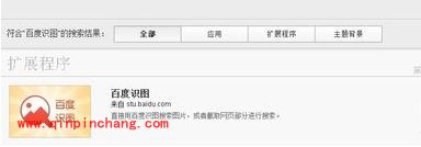 百度识图插件下载使用教程