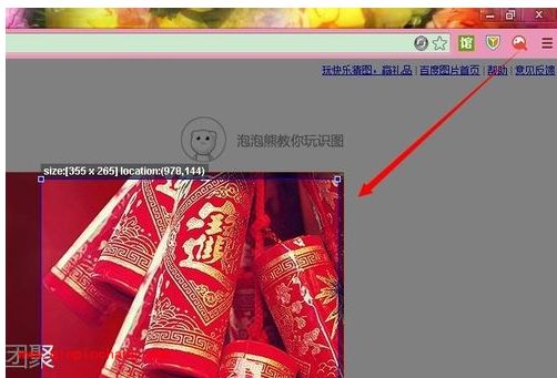 百度识图插件下载使用教程