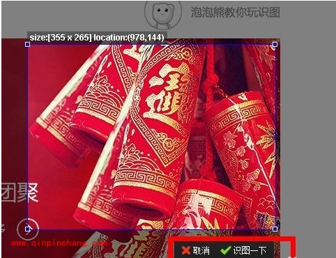 百度识图插件下载使用教程