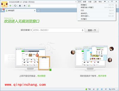 360安全浏览器无痕窗口启用方法