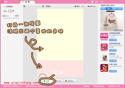 美图秀秀拼贴教程：制作杂志风格的拼贴效果