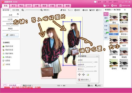 美图秀秀拼贴教程：制作杂志风格的拼贴效果