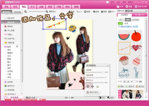 美图秀秀拼贴教程：制作杂志风格的拼贴效果