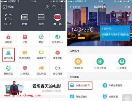 支付宝怎么缴纳交通罚款