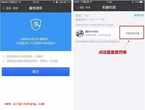 支付宝怎么缴纳交通罚款