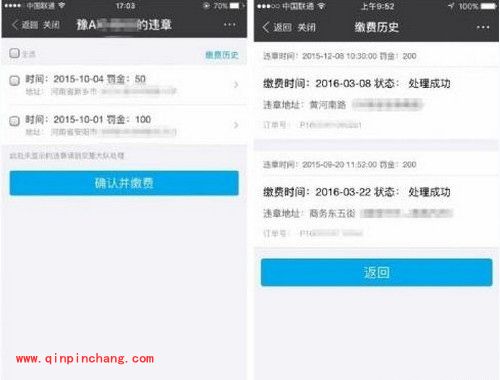 支付宝怎么缴纳交通罚款