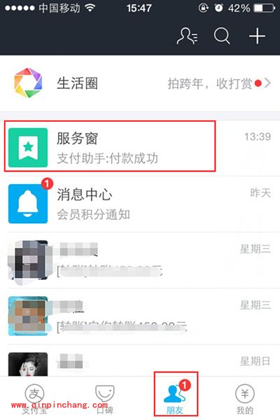 支付宝来分期还款图文教程