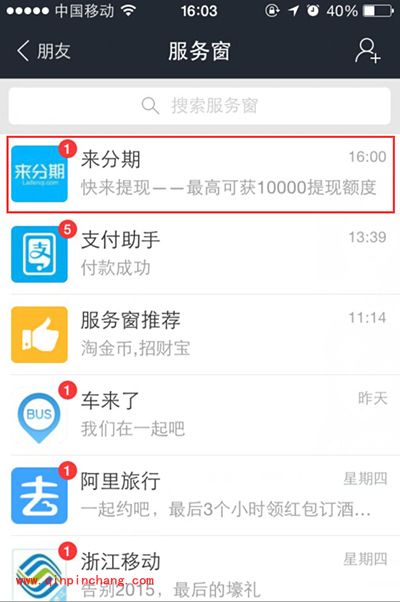 支付宝来分期还款图文教程