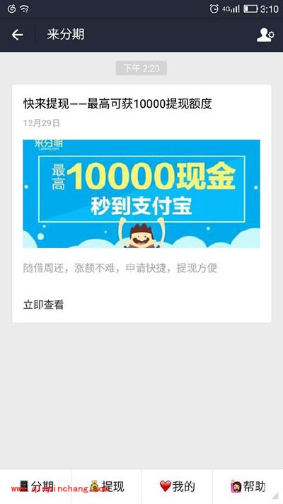 支付宝来分期还款图文教程