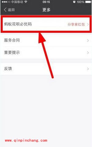 支付宝蚂蚁花呗必优码获得方法