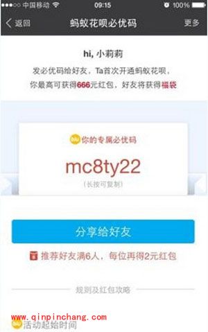 支付宝蚂蚁花呗必优码获得方法