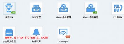 itools airplay使用图文教程