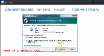 itools airplay使用图文教程