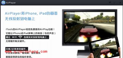 itools airplay使用图文教程