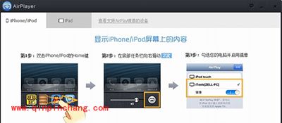 itools airplay使用图文教程