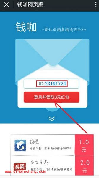 赚钱应用：钱咖的使用教程