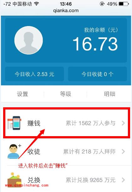 赚钱应用：钱咖的使用教程