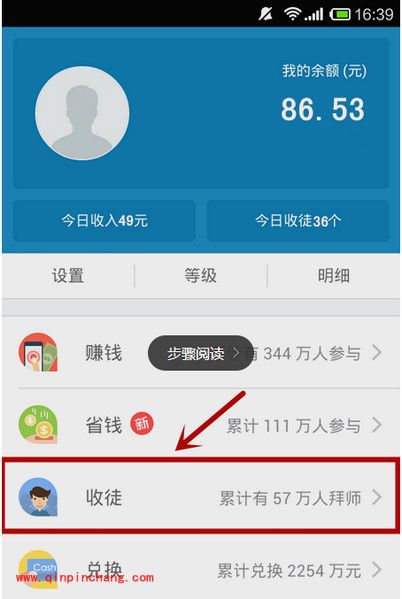 赚钱应用：钱咖的使用教程