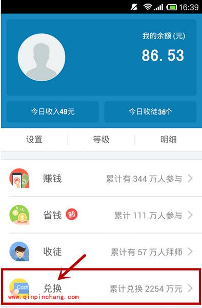 赚钱应用：钱咖的使用教程