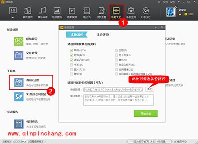 91助手备份路径怎么查看?91助手备份路径修改方法