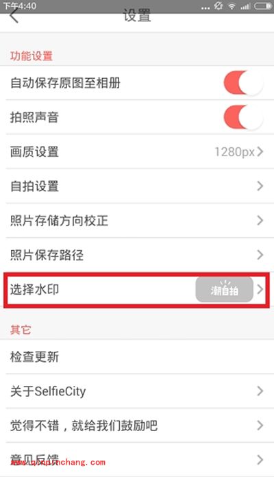 潮自拍去掉水印方法