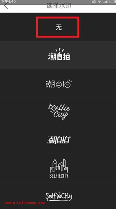 潮自拍去掉水印方法