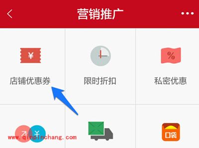 微店优惠券怎么发放