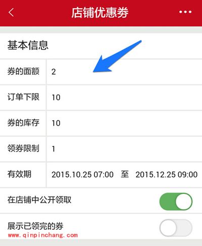 微店优惠券怎么发放