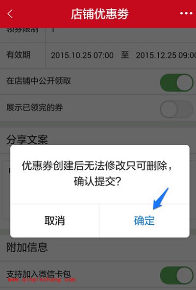 微店优惠券怎么发放