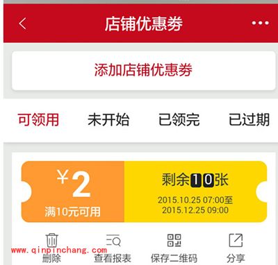 微店优惠券怎么发放