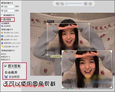 美图秀秀裁剪 尴尬照片任意秀
