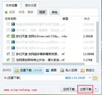 迅雷7下载BT种子的技巧