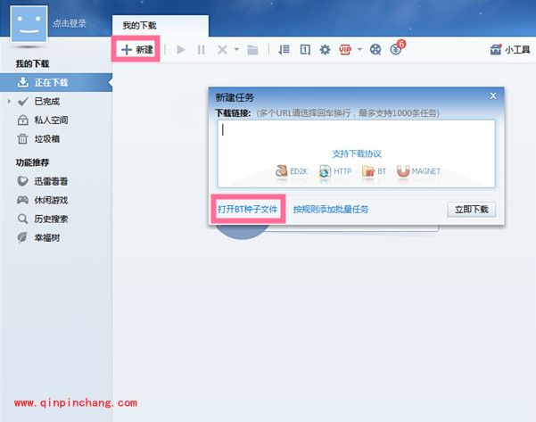 迅雷7下载BT种子的技巧